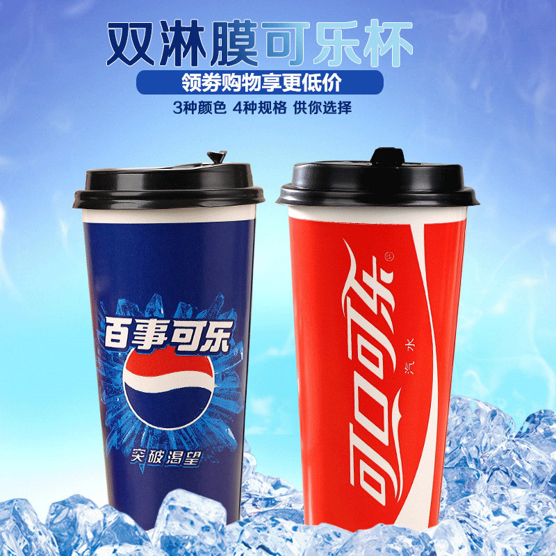 百事可乐杯子一次性带盖双淋膜加厚可口可乐纸杯冷饮杯商用可定制