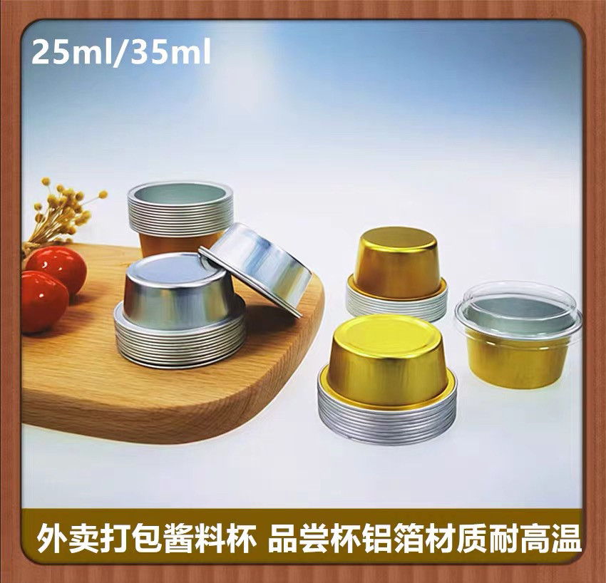 铝箔酱料杯外卖包装盒图片