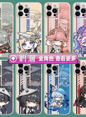 鸣潮手机壳维里奈iPhone17Promax苹果16千咲小米15守岸人14华为mate60OPPO卡提希娅vivo弗洛洛13仇远air荣耀