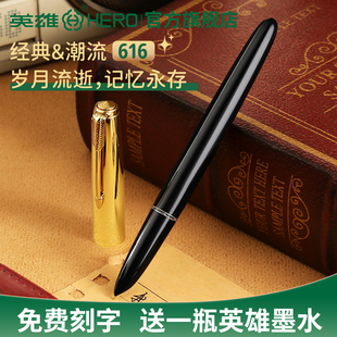 英雄牌钢笔616上海总厂产官方旗舰店经典复古怀旧收藏老款学生专用书写练字铱墨水笔书写钢笔暗尖可定制刻字
