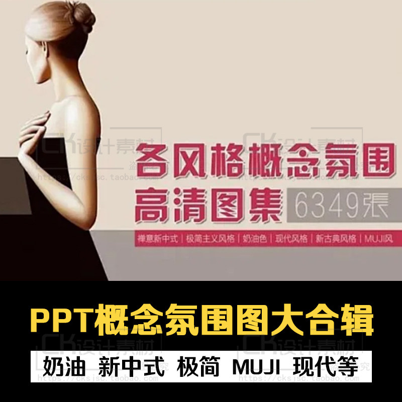 室内设计各风格概念氛围高清图集 方案汇报概念PPT素材