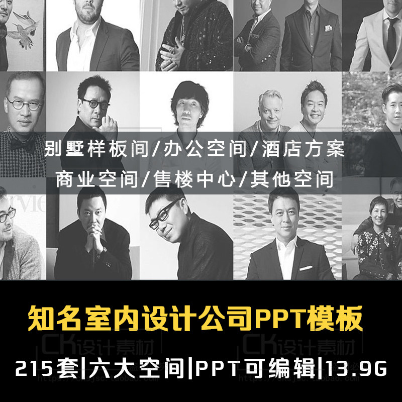 国内外知名室内设计公司ppt模板概念方案汇报合集全部可编辑修改