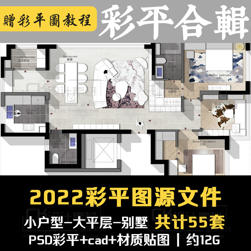 PS彩平图素材别墅家装户型cad平面图+psd源文件+材质贴图