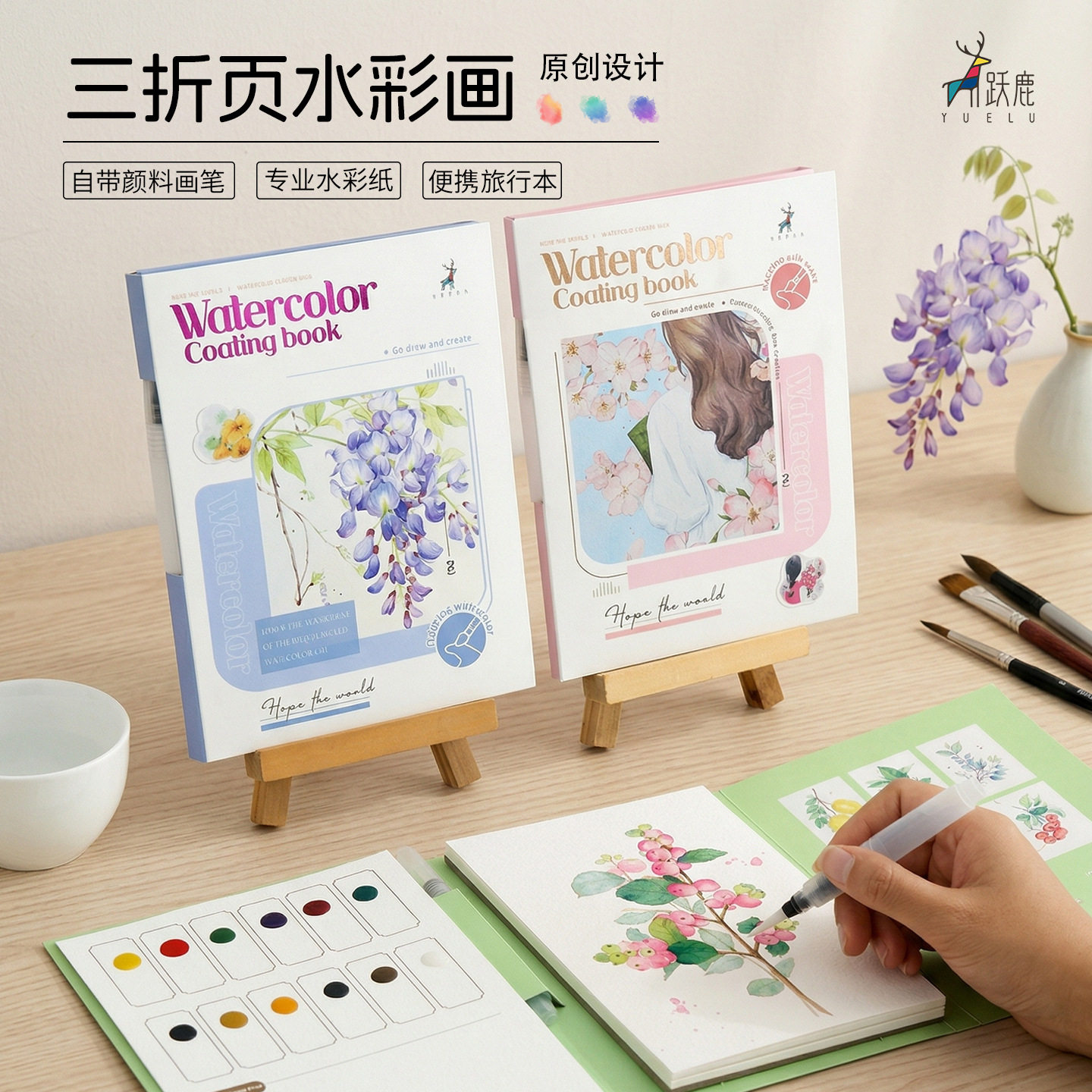 水彩画DIY本便携旅行本自带画笔颜料水彩纸成人手工解压涂色
