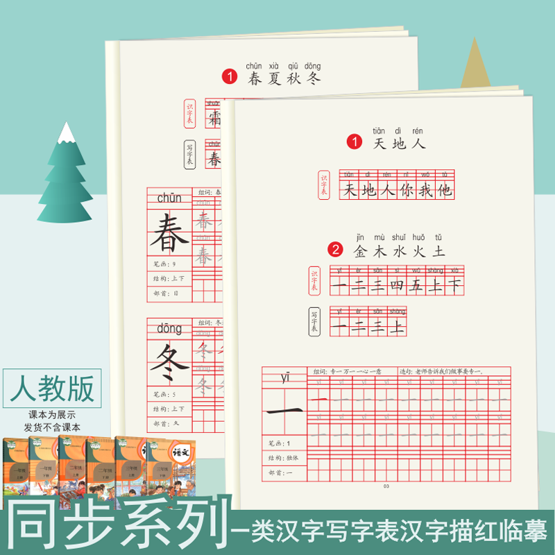 蒙育小学生部编版课本一类字帖 上册下册语文儿童描红笔画笔顺全套字贴 蒙育旗舰店 淘优券