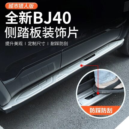 全新北京BJ40e改装门槛条迎宾踏板侧踏板脚踏板防刮花装饰配件