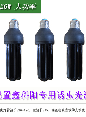 黑光灯诱虫灯泡高压包控制器接虫桶