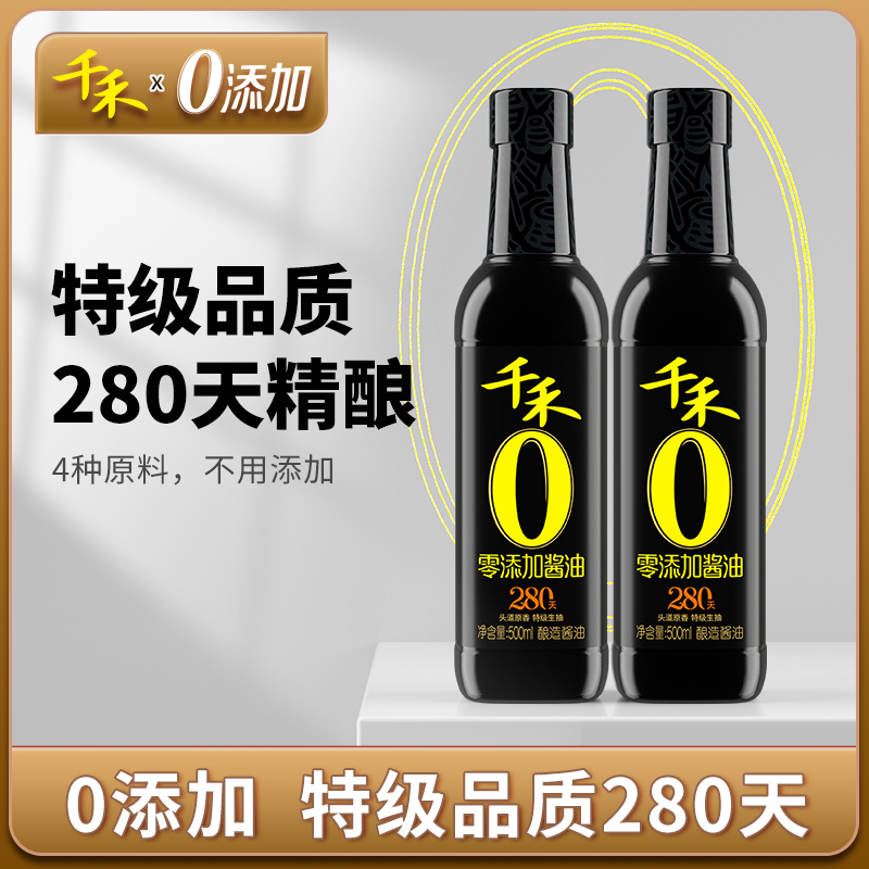 千禾头道原香酱油280天酿造500ml*2瓶特级生抽炖炒菜凉拌调味品料