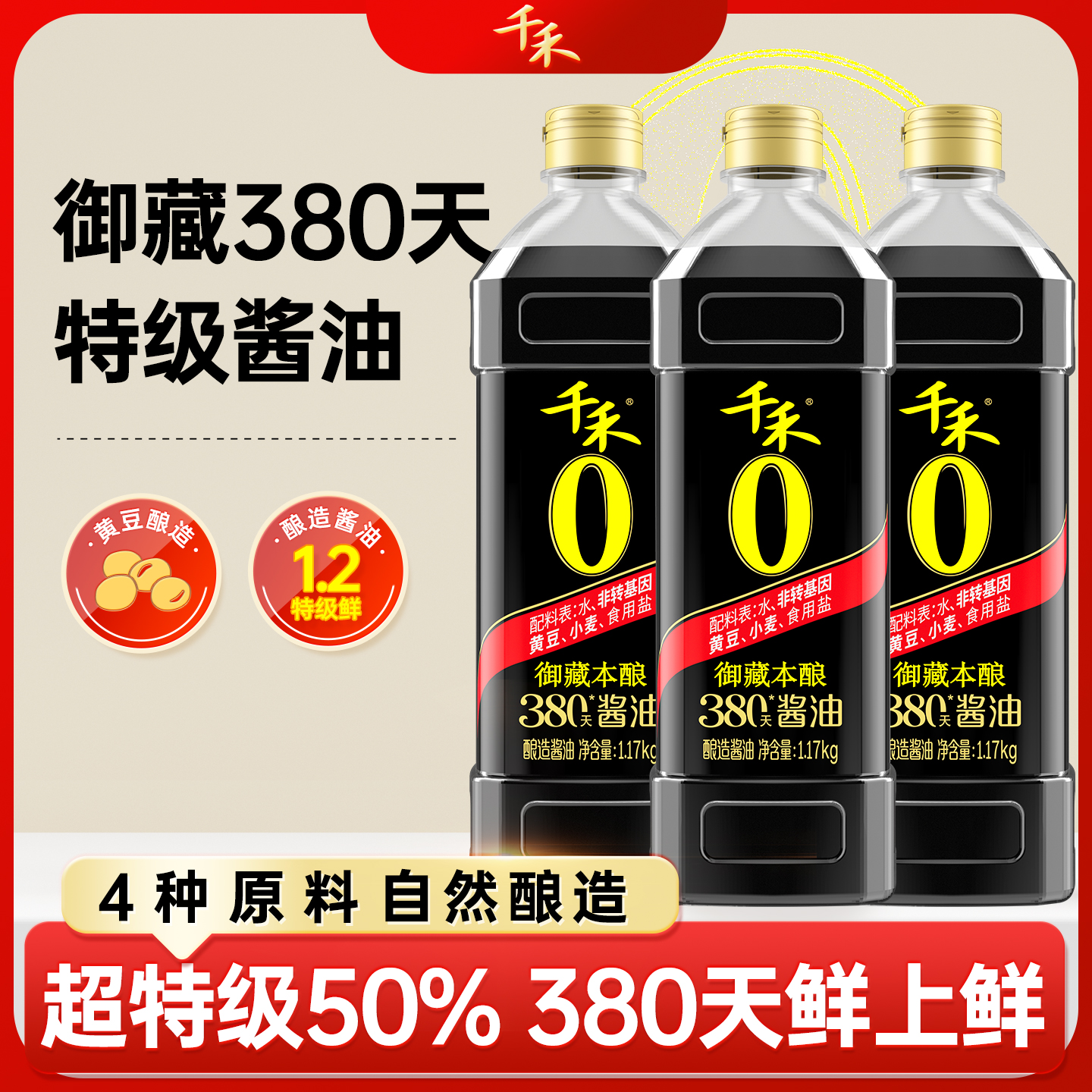 千禾藏本1l*3大瓶特级生抽