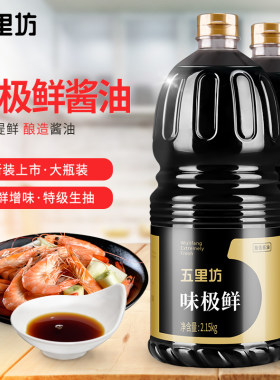 五里坊味极鲜酱油2.15kg*2特级生抽酿造酱油氨基酸态氮1.2