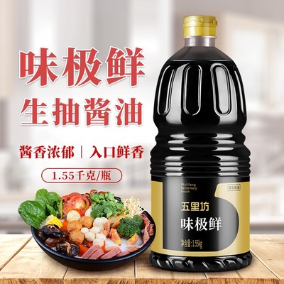 【五里坊】味极鲜酱油1.55kg*2 特级生抽酿造酱油