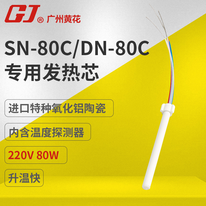 黄花送锡烙铁芯电烙铁焊枪陶瓷芯