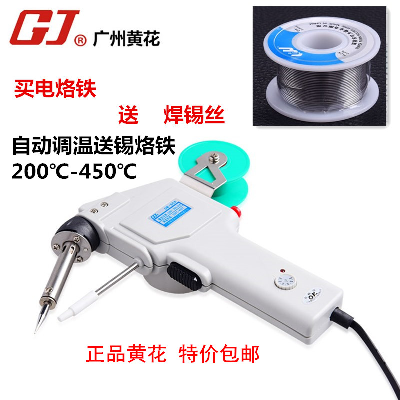 广州黄花可调温手动电烙铁