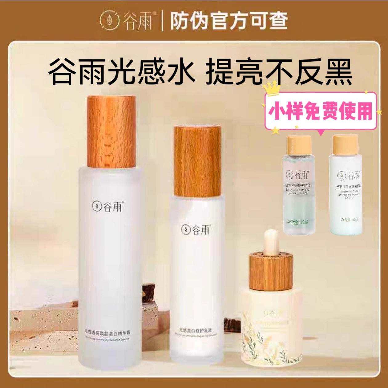 谷雨光感水乳套装修护提亮爽肤水护肤水光感水精华露带防伪第三代,美容护肤/美体/精油,化妆水/爽肤水,淘宝优惠券,粉丝福利购,淘宝优惠卷