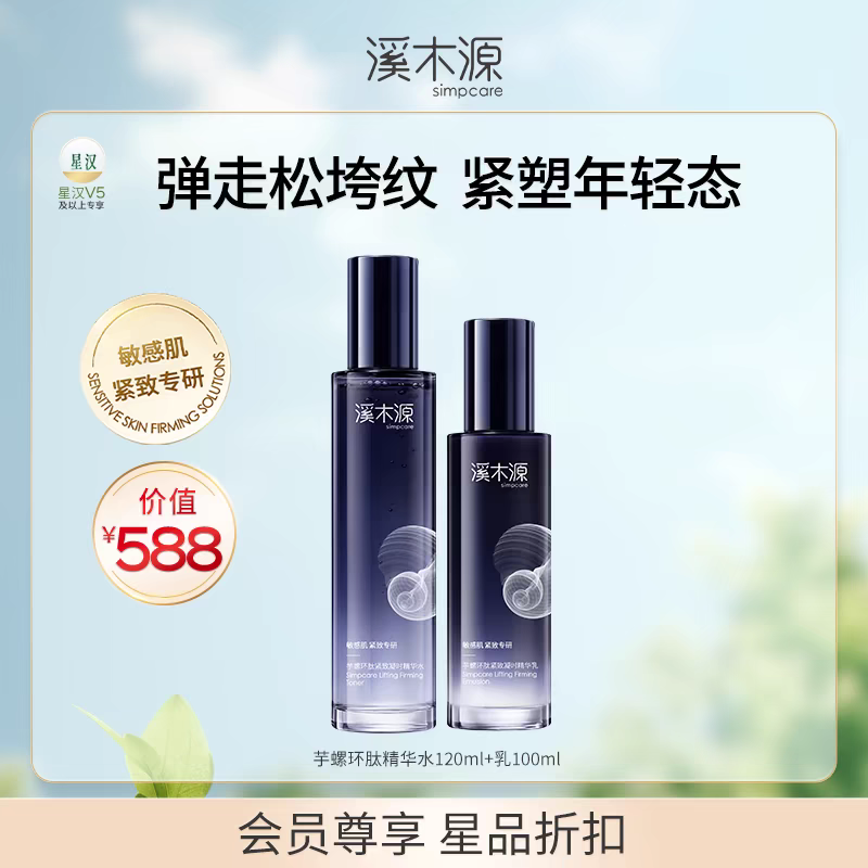 溪木源毒素水乳脸小蓝瓶眼部赋活