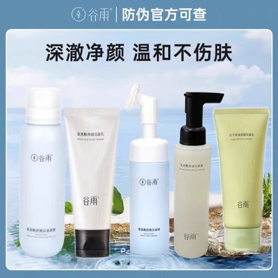 全款谷雨洗面奶防伪码保真