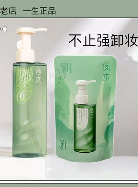 逐本卸妆油云檀清欢玉感水感
