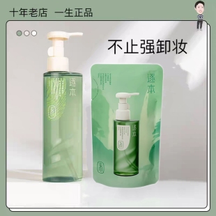 逐本云檀卸妆油清欢玉感水感替换装卸妆膏竹本琢本卸妆水补充装