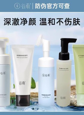 全款谷雨洗面奶防伪码保真