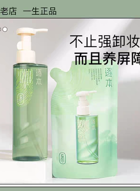 逐本云檀卸妆油清欢玉感水感替换装卸妆膏竹本琢本卸妆水补充装