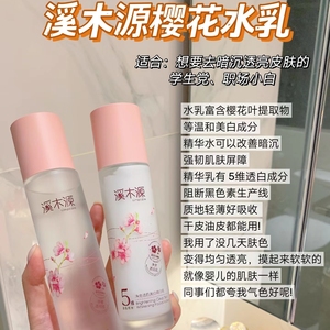 溪木源樱花水乳套装净亮透肌敏感肌补水保湿去黄提亮精华液