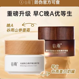 谷雨美白奶罐面霜新版光感高能霜修护紧致山参精华面霜正品早C晚A