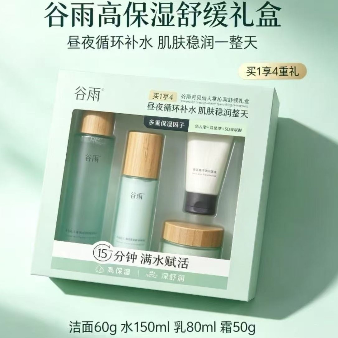 谷雨月见仙人掌水乳套装礼盒补水保湿锁水控油爽肤水官方正品新版