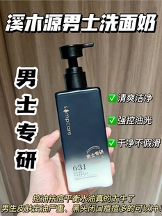 洁面乳旗舰店正品 水乳套装 洗面奶控油净澈深层清洁保湿 溪木源男士