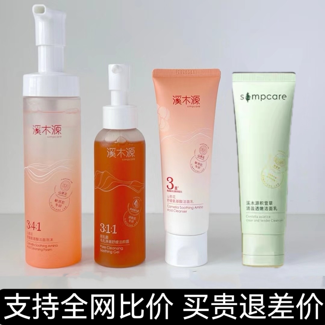 溪木源山茶花氨基酸洗面奶积雪草洁面乳层孔菌洁颜露洁面慕斯泡沫属于什么档次？