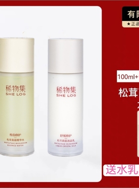 丁真同款稀物集松茸菌菇水乳套装中样补水保湿护肤化妆品正品全套
