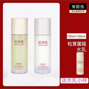 丁真同款稀物集松茸菌菇水乳套装中样补水保湿护肤化妆品正品全套