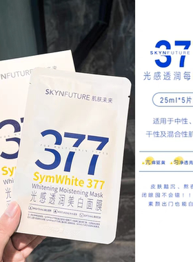 肌肤未来377面膜8D玻尿酸补水保湿滋润烟酰胺提亮VB面膜正品