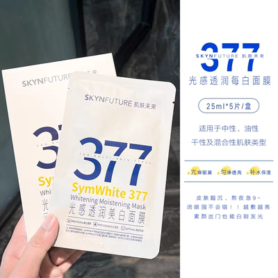 肌肤未来377面膜8D玻尿酸补水保湿滋润烟酰胺提亮VB面膜正品