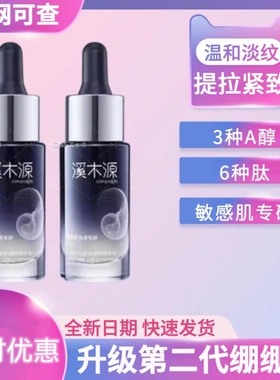 油皮溪木源精华毒素紧致蜜露抗初