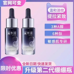 溪木源芋螺精华毒素肽紧致蜜露抗初老V脸小蓝瓶精华液旗舰店正品