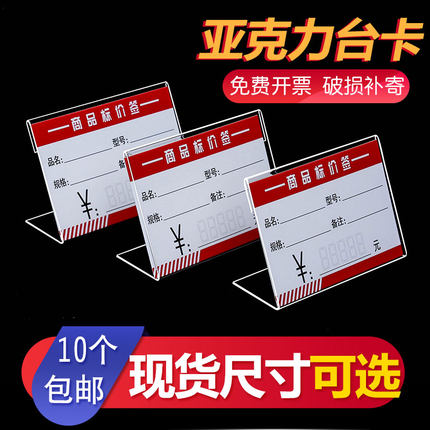 亚克力L型透明台卡标价签商品标牌桌牌桌签 台牌超市价格牌展示牌