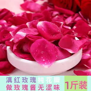 云南新鲜可食用玫瑰花瓣鲜花滇红1斤散装 花瓣做玫瑰酱饮料等