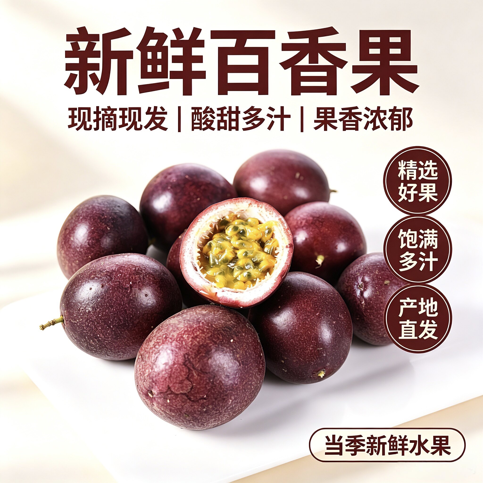 云南紫皮百香果西番莲大果新鲜水百香果