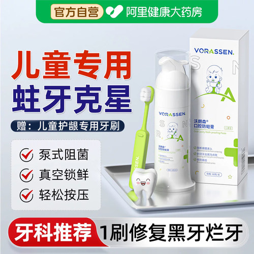 【医用级】含氟儿童防蛀膏