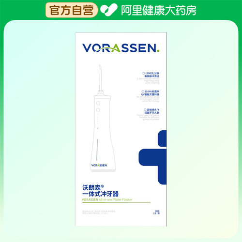 VORASSEN/沃朗森一体式冲牙器W1