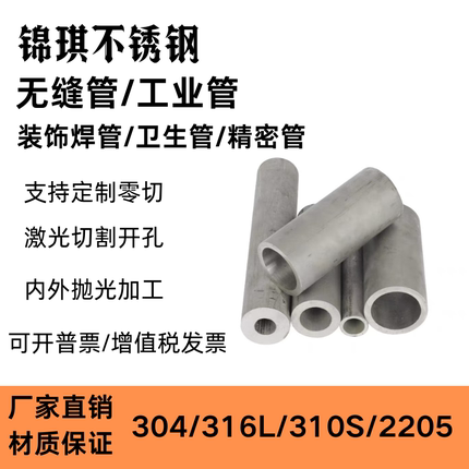 304不锈钢管316不锈钢无缝管精密管空心管拉丝圆管厚壁管加厚零切