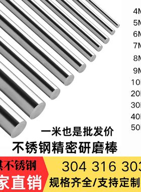 304/316L不锈钢精磨光轴研磨棒精密光亮活塞杆导轨杆磨光棒定制
