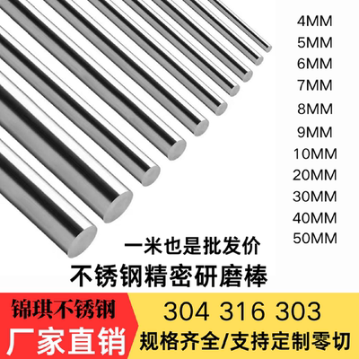 304/316L不锈钢精磨光轴研磨棒精密光亮活塞杆导轨杆磨光棒定制