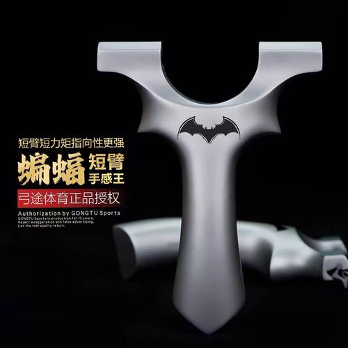 正品弓途正630二代蝙蝠弹弓