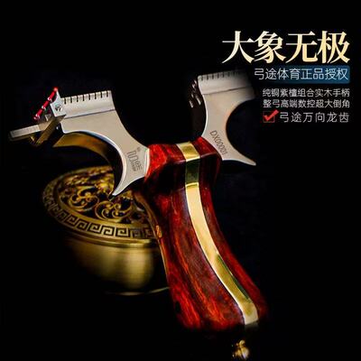 【弓途正品】新款大象龙齿夹片快压夹皮扁皮木柄不锈钢弹弓高精度