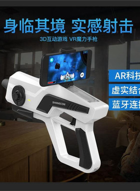 新款 shinecon体感 AR手枪 荒野行动吃鸡蓝牙 AR游戏枪