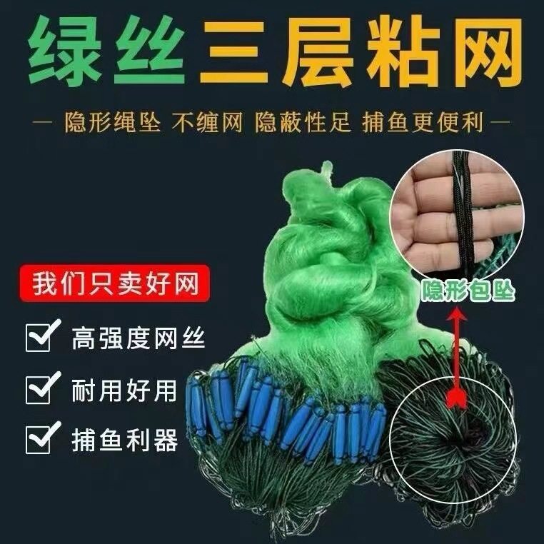 绳铅坠渔网塑料浮漂扑鱼网粘网渔网丝网三层粘网加粗网捕水库网,户外/登山/野营/旅行用品,鱼护,淘宝优惠券,粉丝福利购,淘宝优惠卷