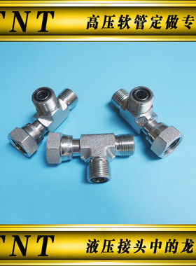 美制ORFS平面O圈CFBF中间侧面活动内牙沃尔沃卡特小松分配阀三通