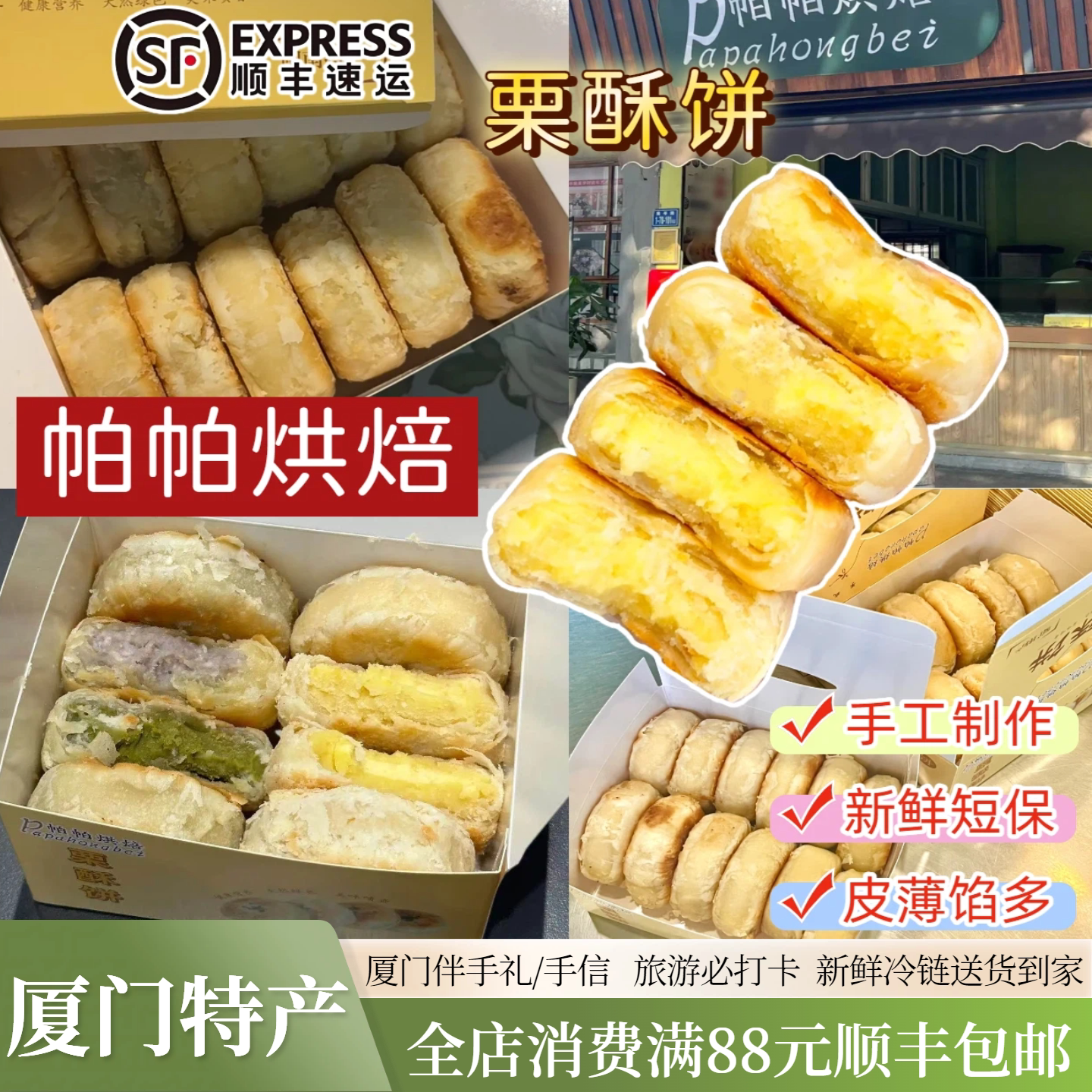 厦门美食代购帕帕烘焙栗酥饼集美大学城排队糕点网红推荐顺丰发货