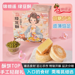 锦翎遥绿豆饼芋泥榴莲抹茶帕帕手作零食年货糕点心当天制作栗酥饼